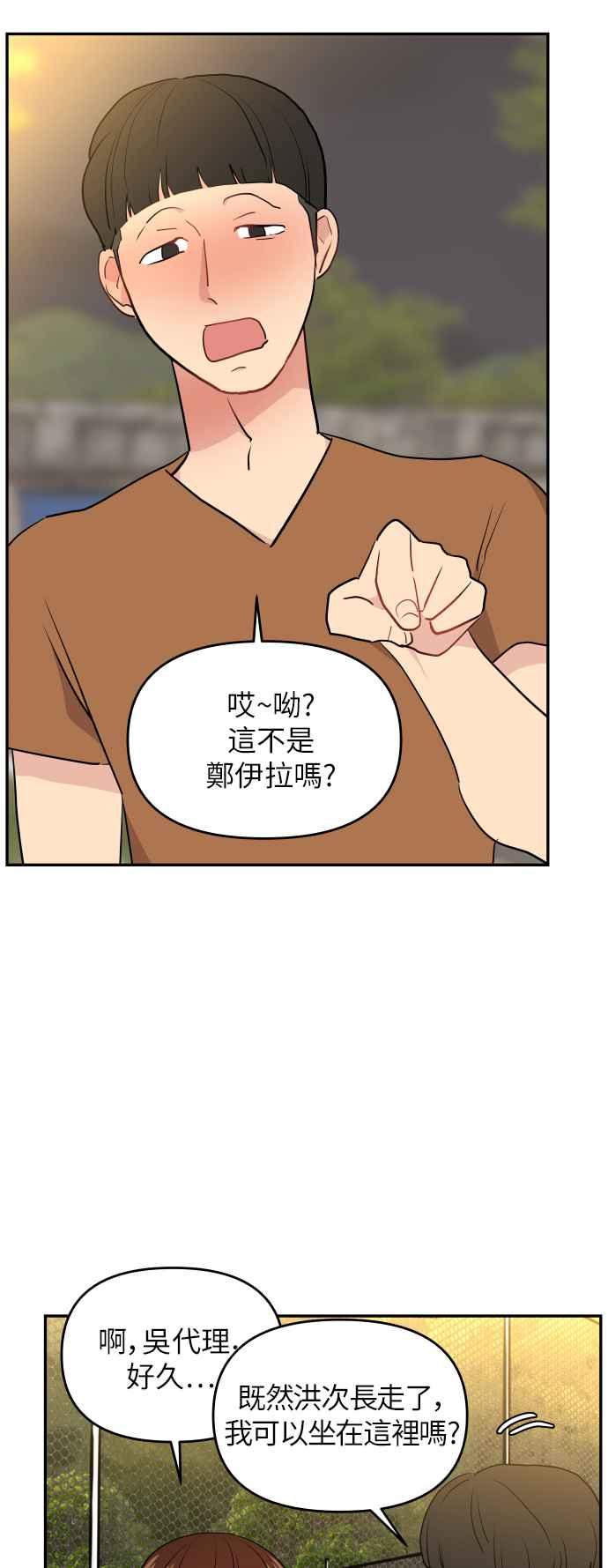 《不自在的关系》第4话 第42页