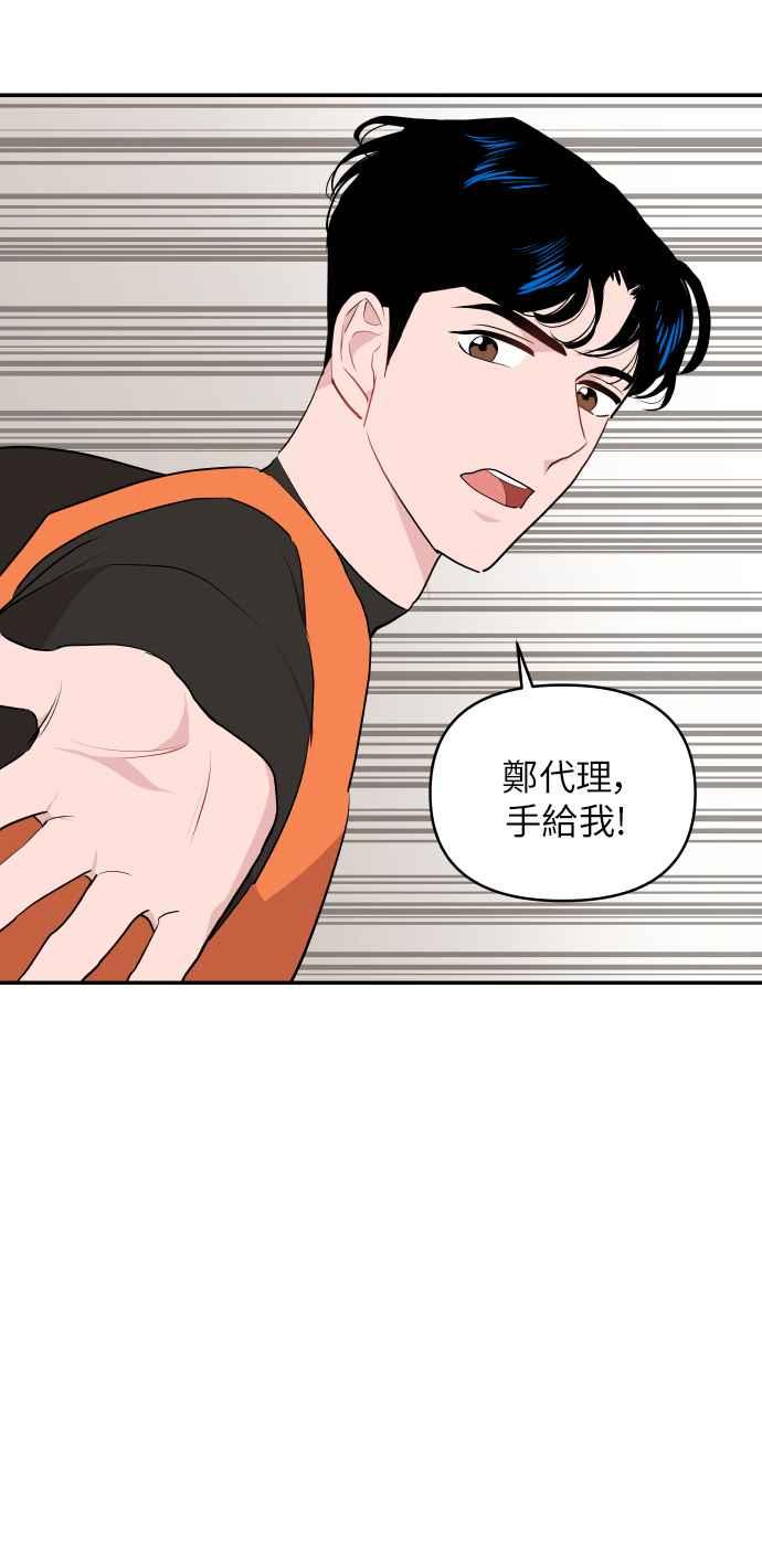 《不自在的关系》第4话 第18页