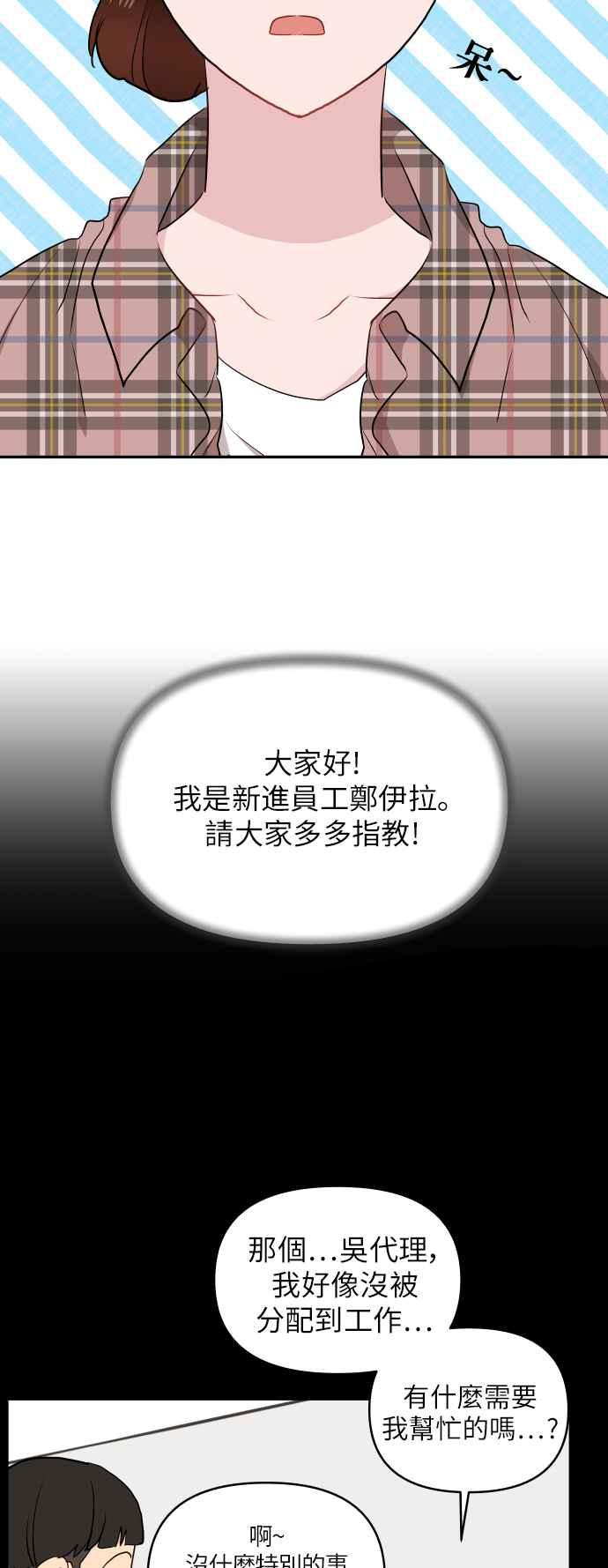 《不自在的关系》第4话 第47页