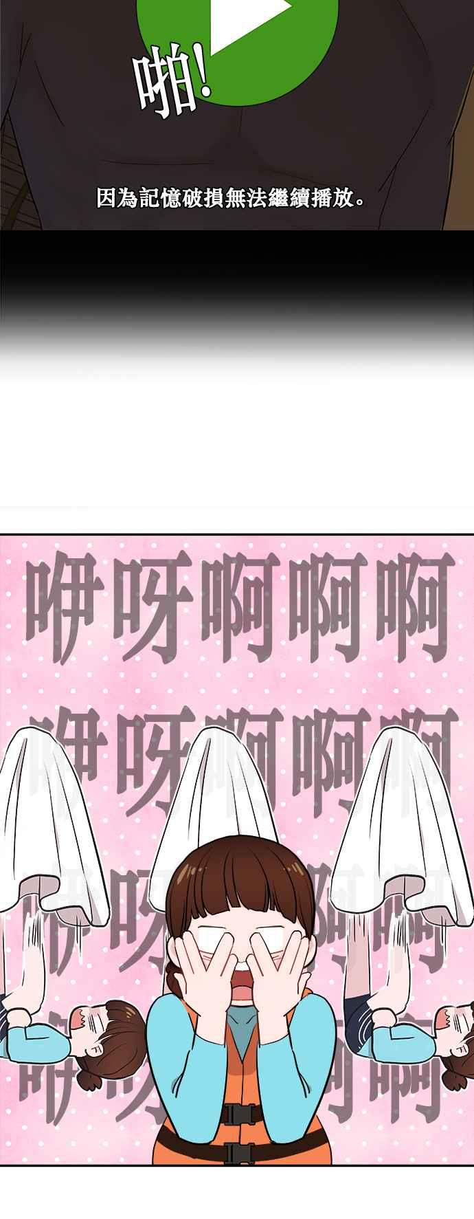 《不自在的关系》第4话 第27页