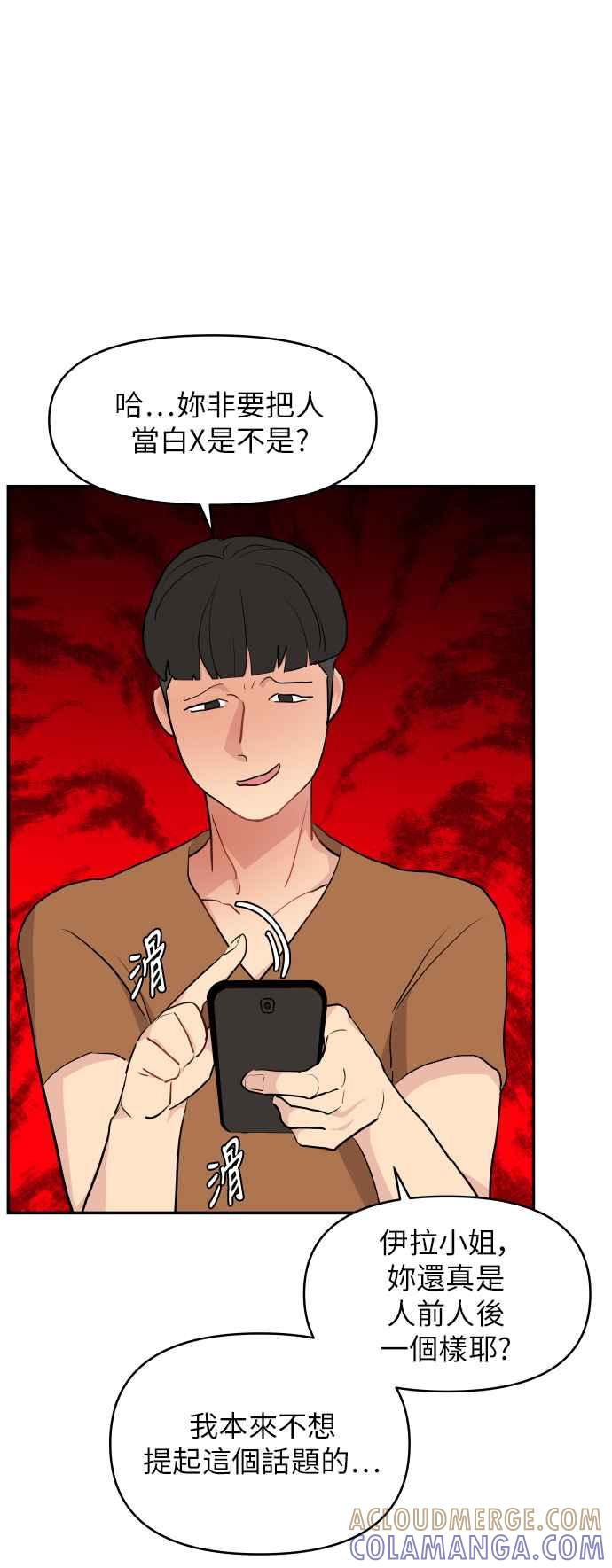 《不自在的关系》第4话 第55页