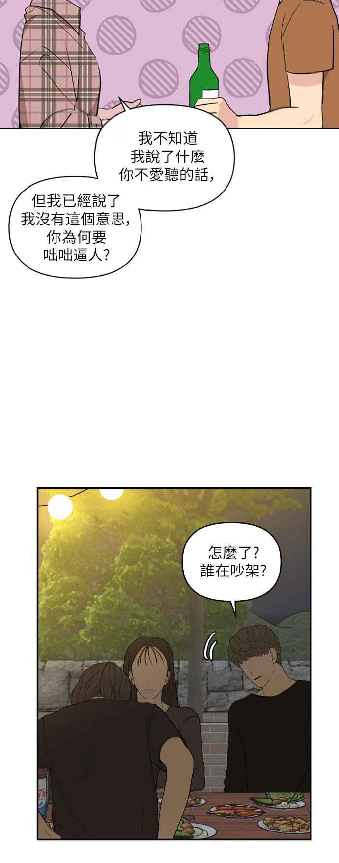 《不自在的关系》第4话 第54页