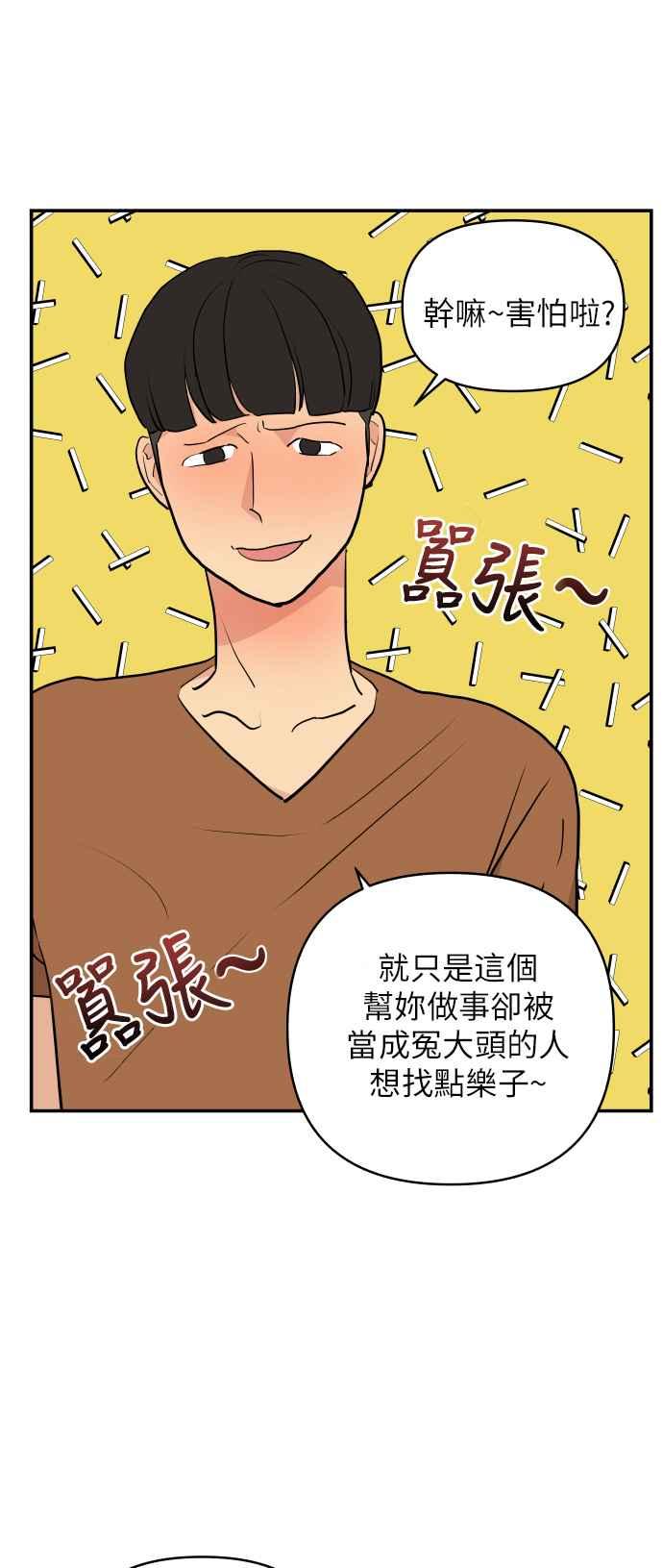 《不自在的关系》第5话 第3页