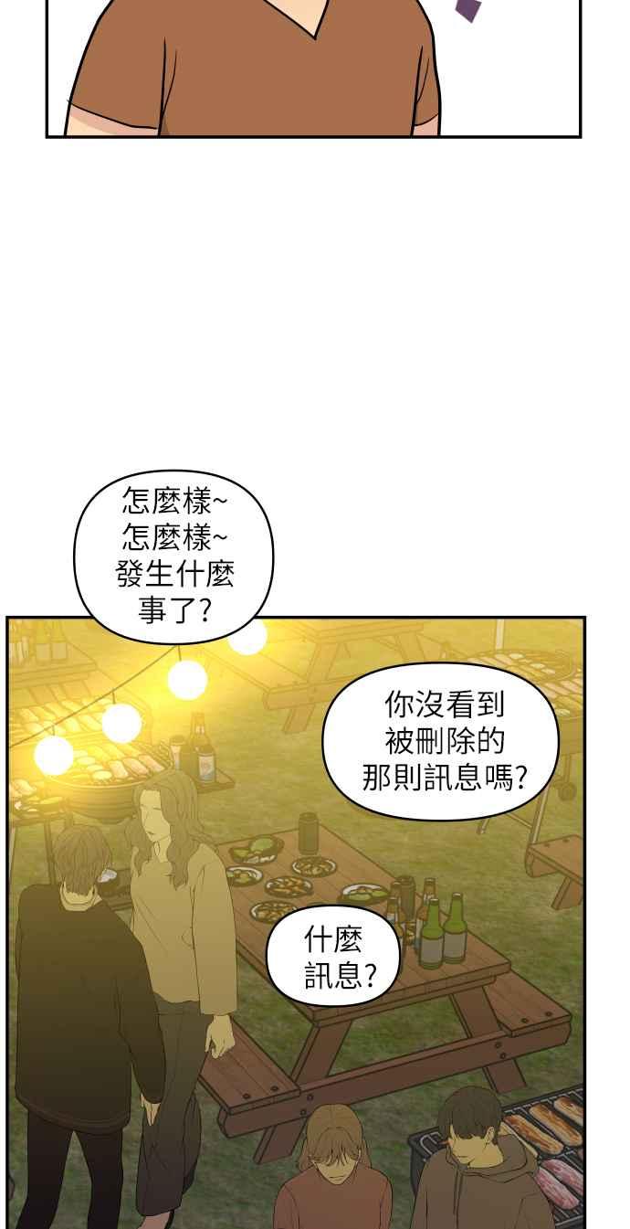 《不自在的关系》第5话 第14页