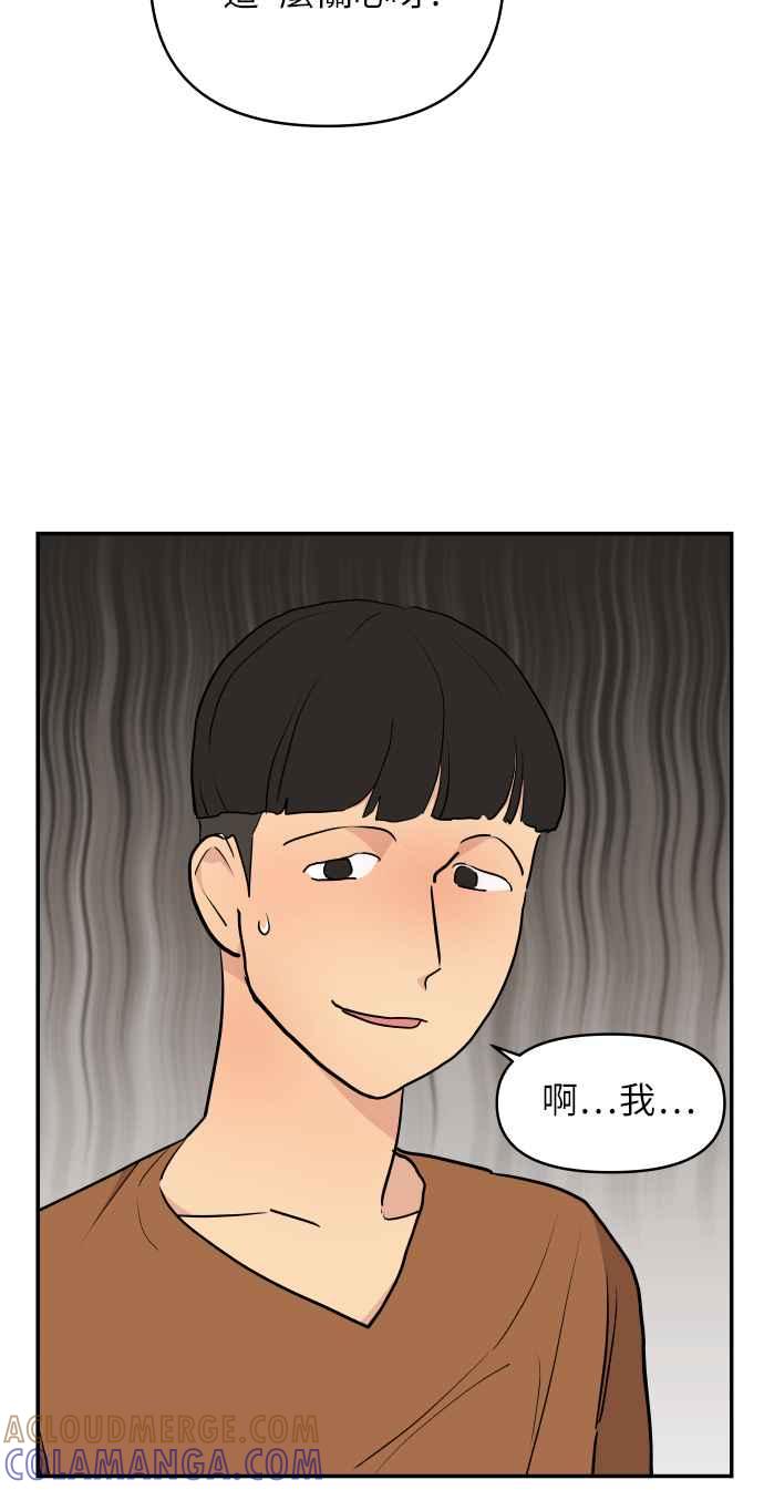 《不自在的关系》第5话 第10页