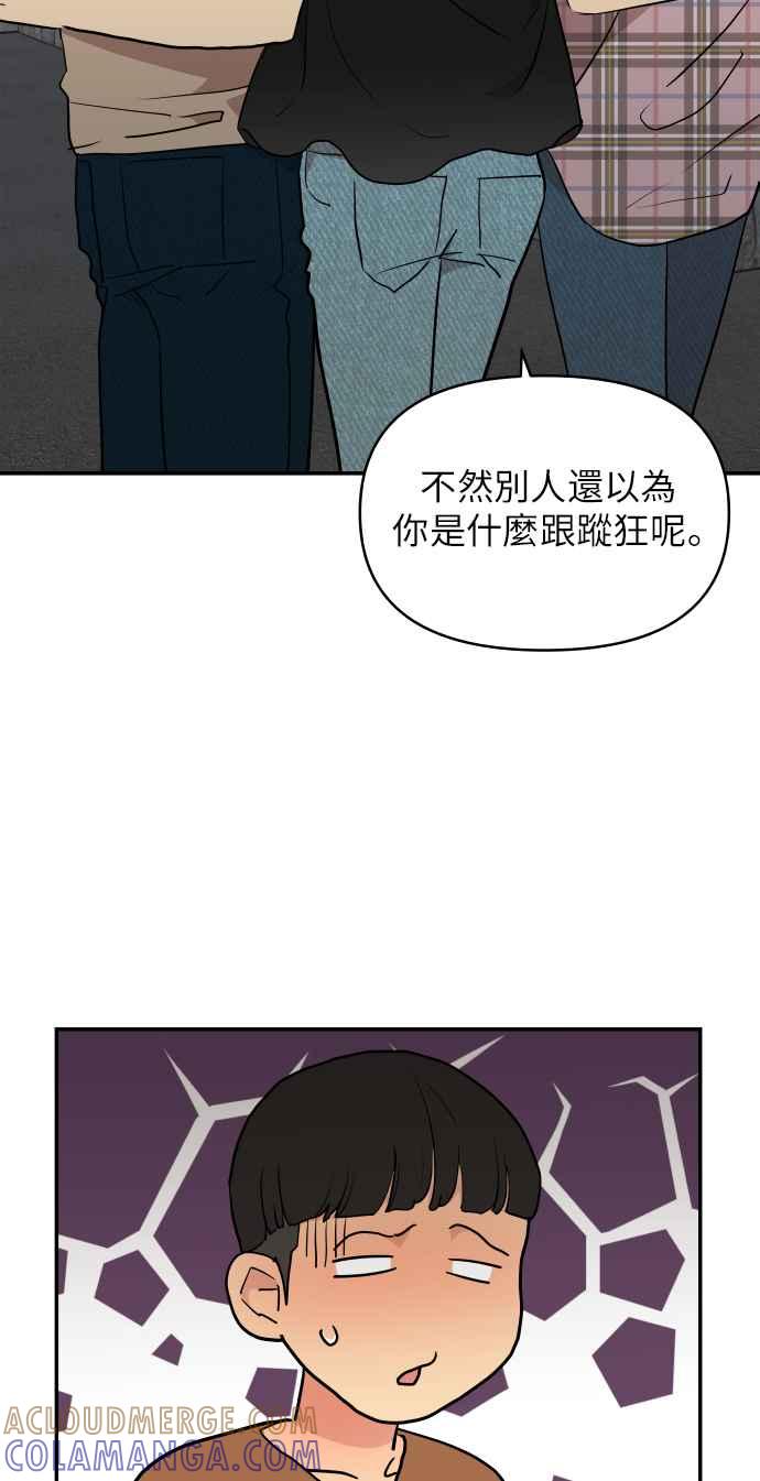 《不自在的关系》第5话 第13页
