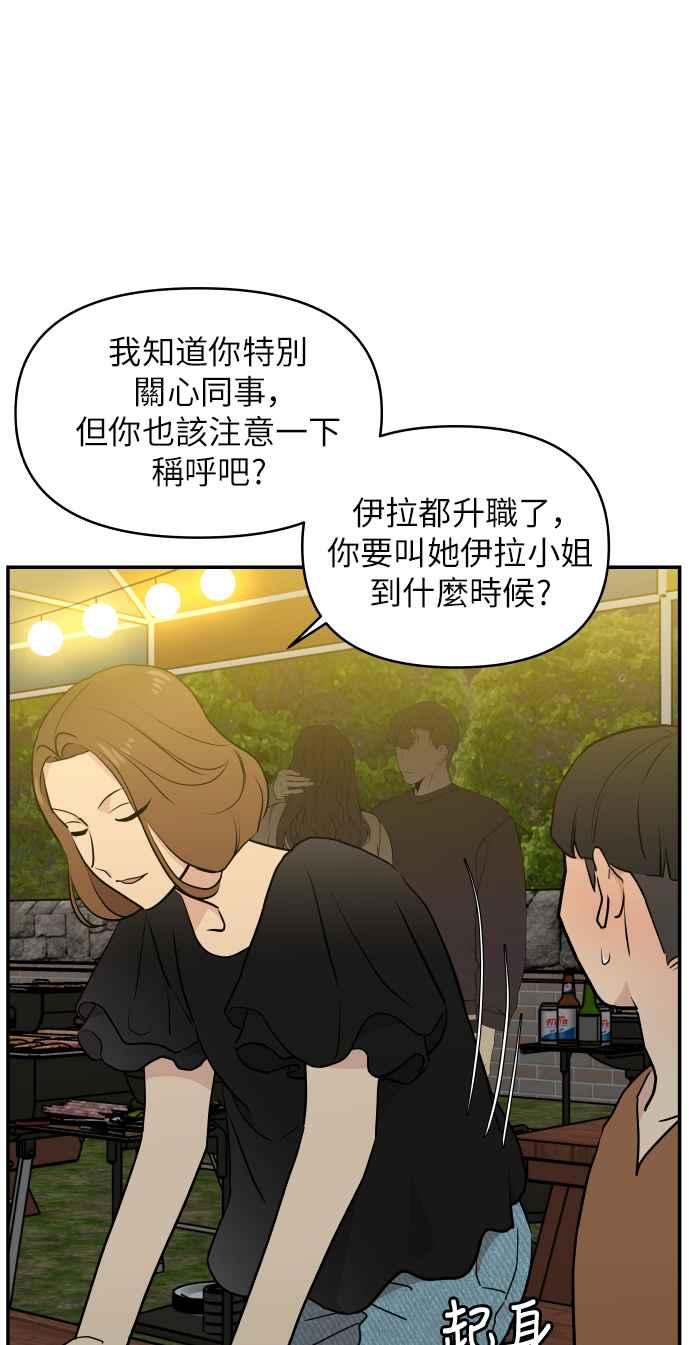 《不自在的关系》第5话 第11页