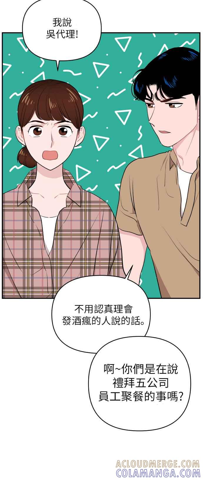 《不自在的关系》第5话 第4页