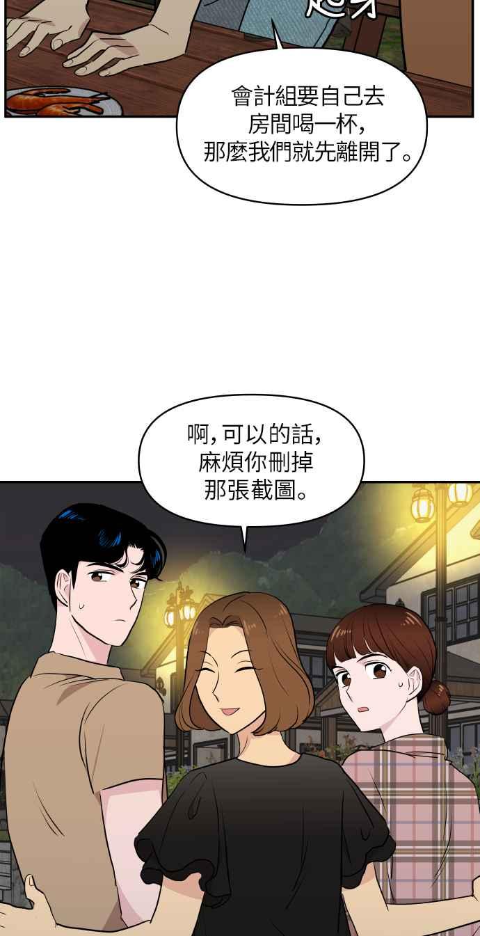 《不自在的关系》第5话 第12页