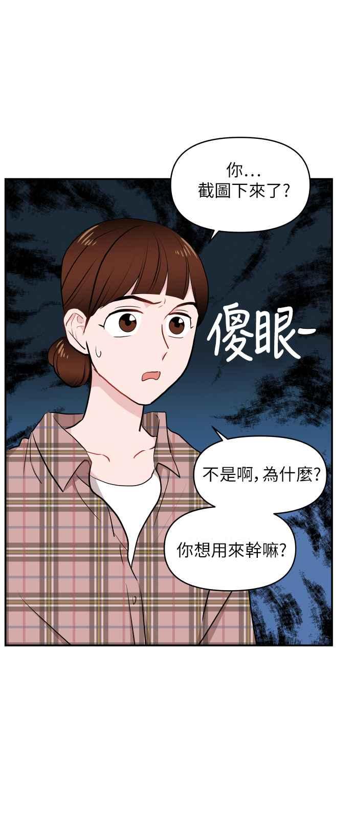 《不自在的关系》第5话 第2页