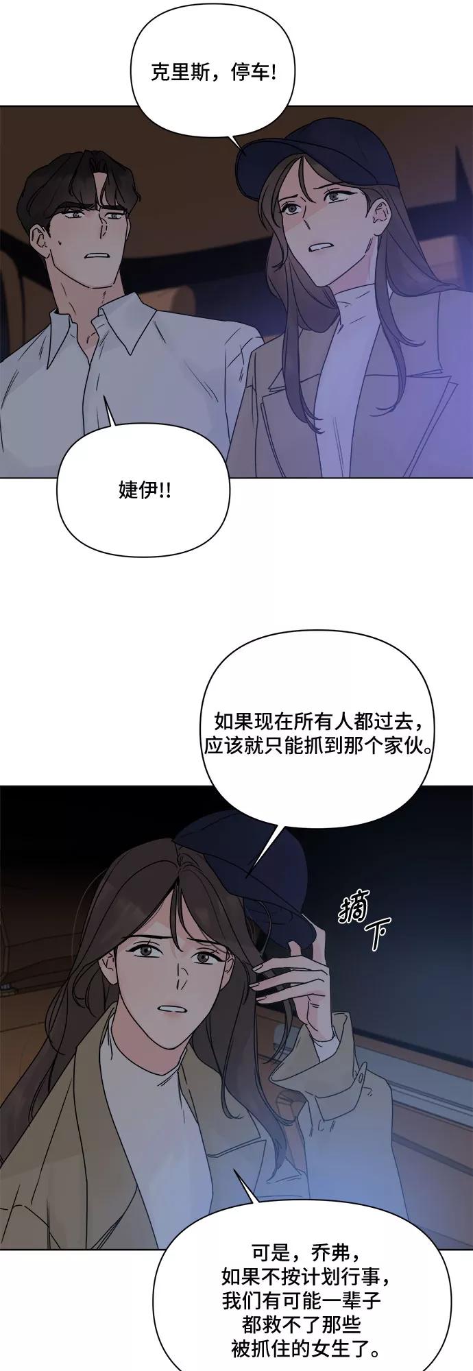 《不一样的爱情》第52话 第50页