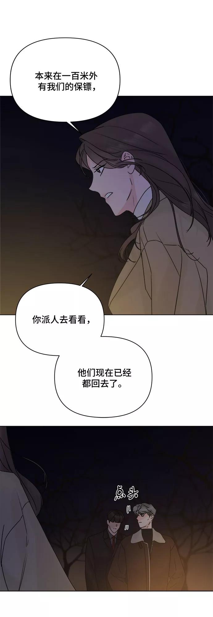 《不一样的爱情》第52话 第60页