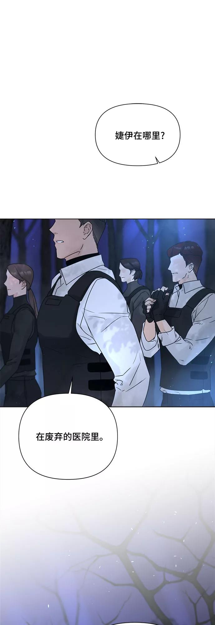 《不一样的爱情》第52话 第74页