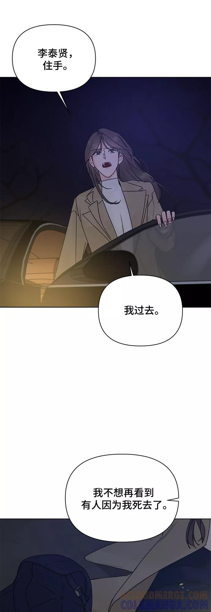 《不一样的爱情》第52话 第58页