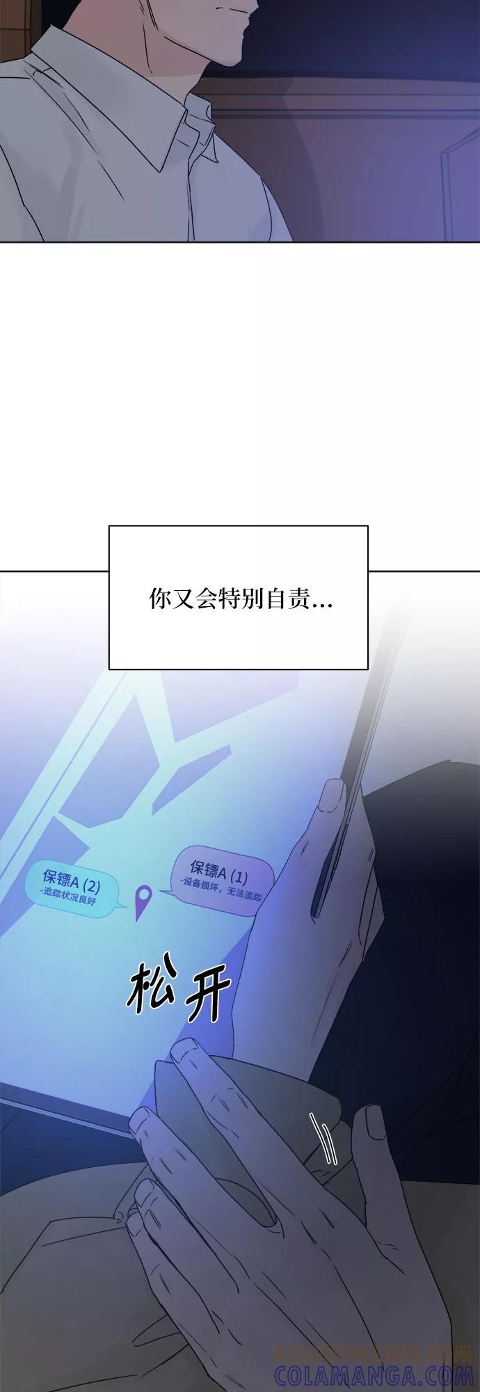 《不一样的爱情》第52话 第52页