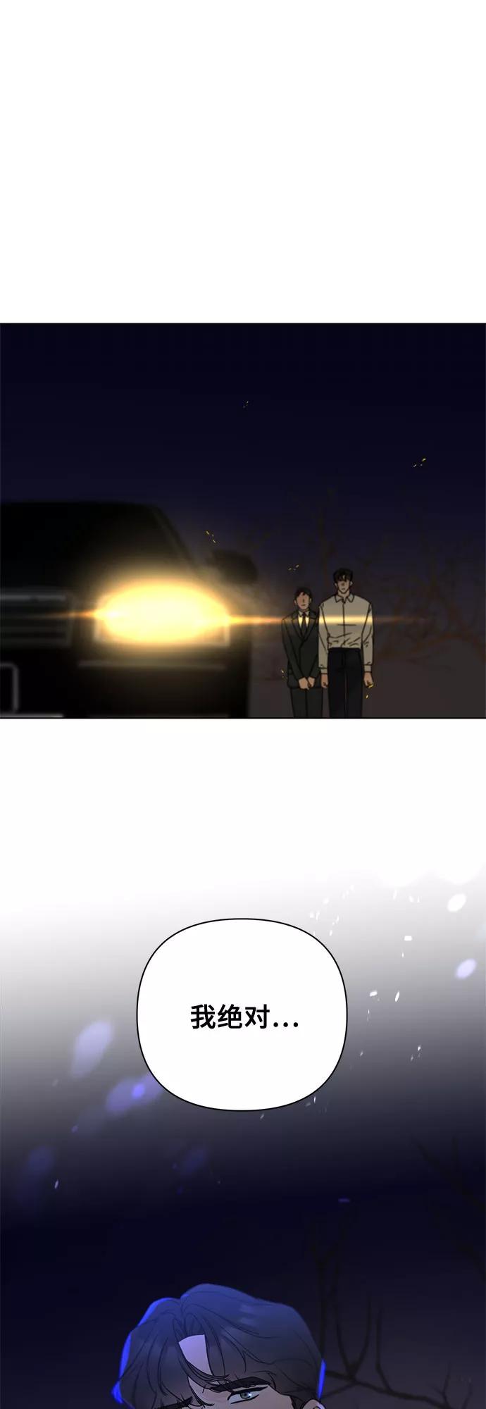 《不一样的爱情》第52话 第54页