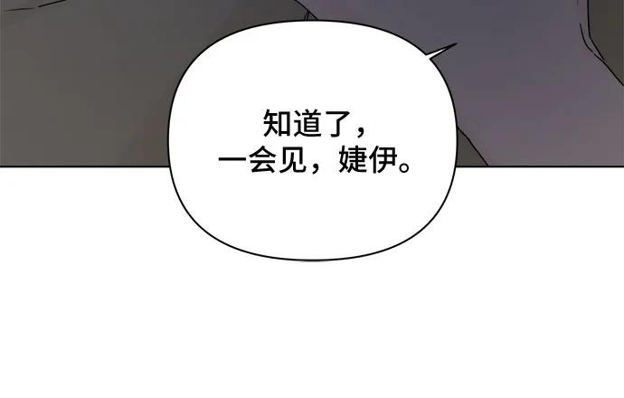 《不一样的爱情》第52话 第53页