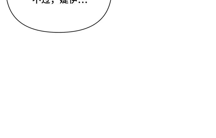 《不一样的爱情》第52话 第65页
