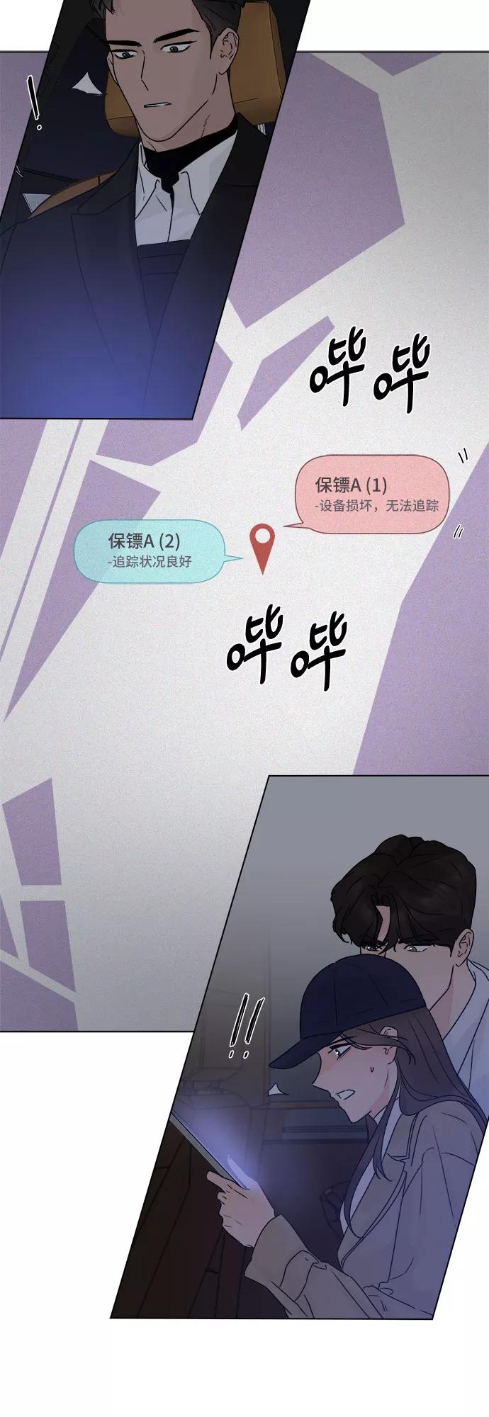 《不一样的爱情》第52话 第48页