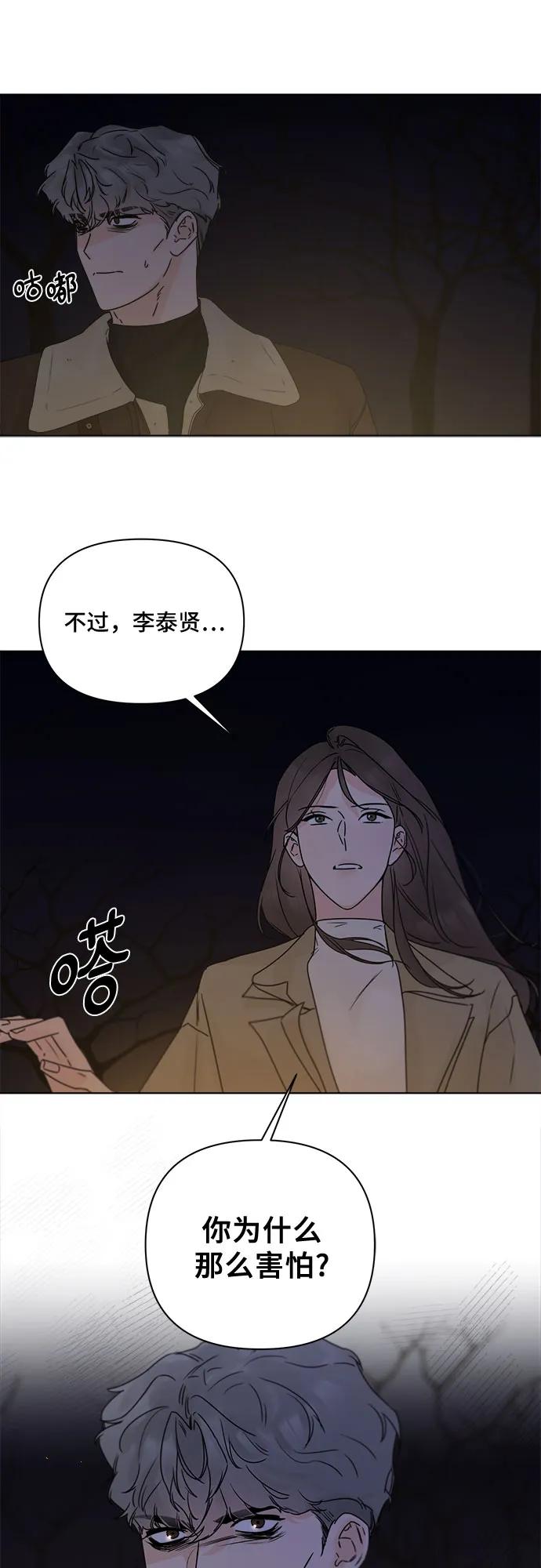 《不一样的爱情》第52话 第62页