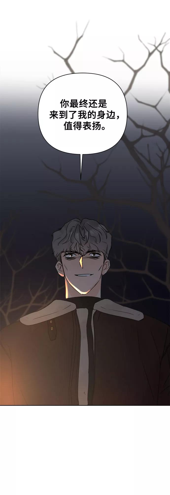 《不一样的爱情》第52话 第66页