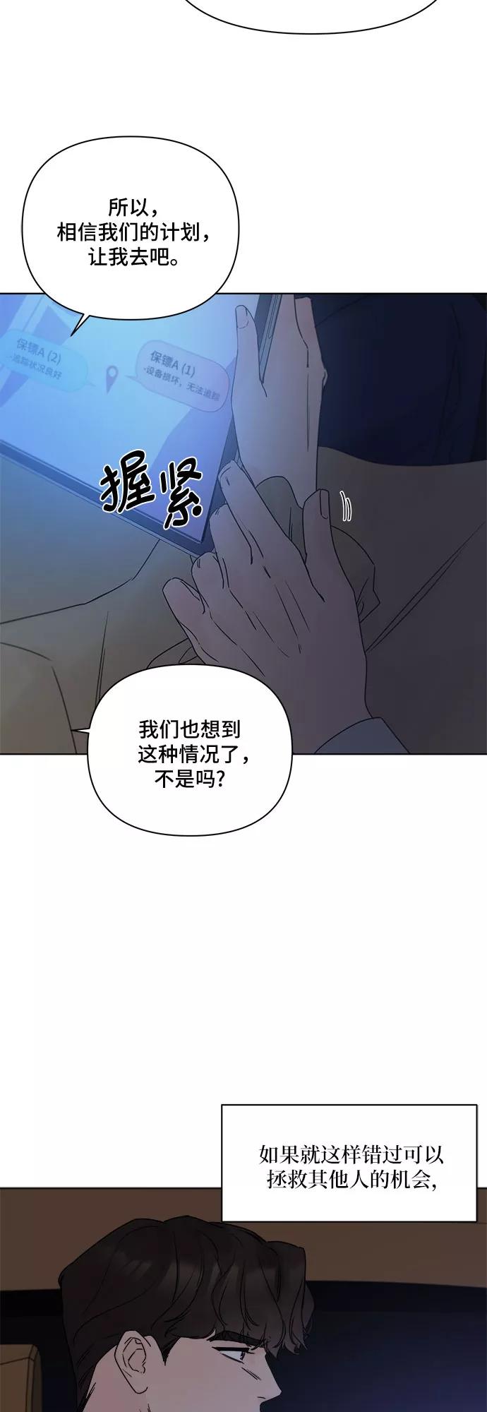 《不一样的爱情》第52话 第51页