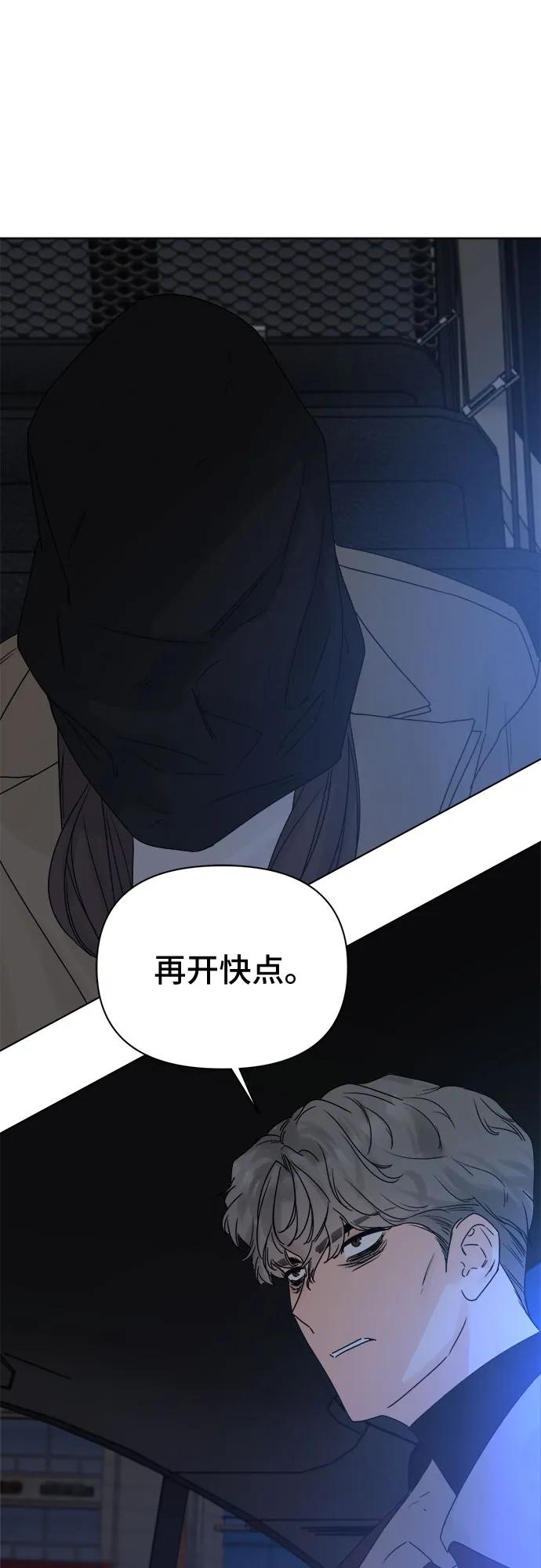 《不一样的爱情》第52话 第30页
