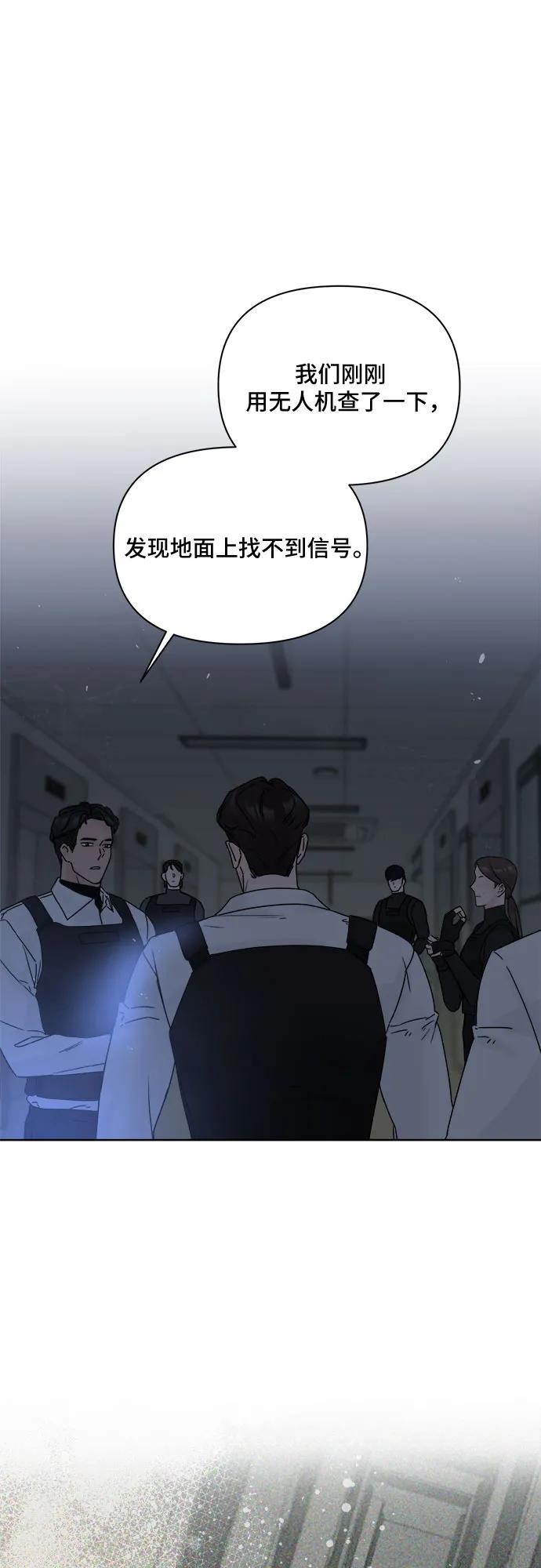 《不一样的爱情》第53话 第2页