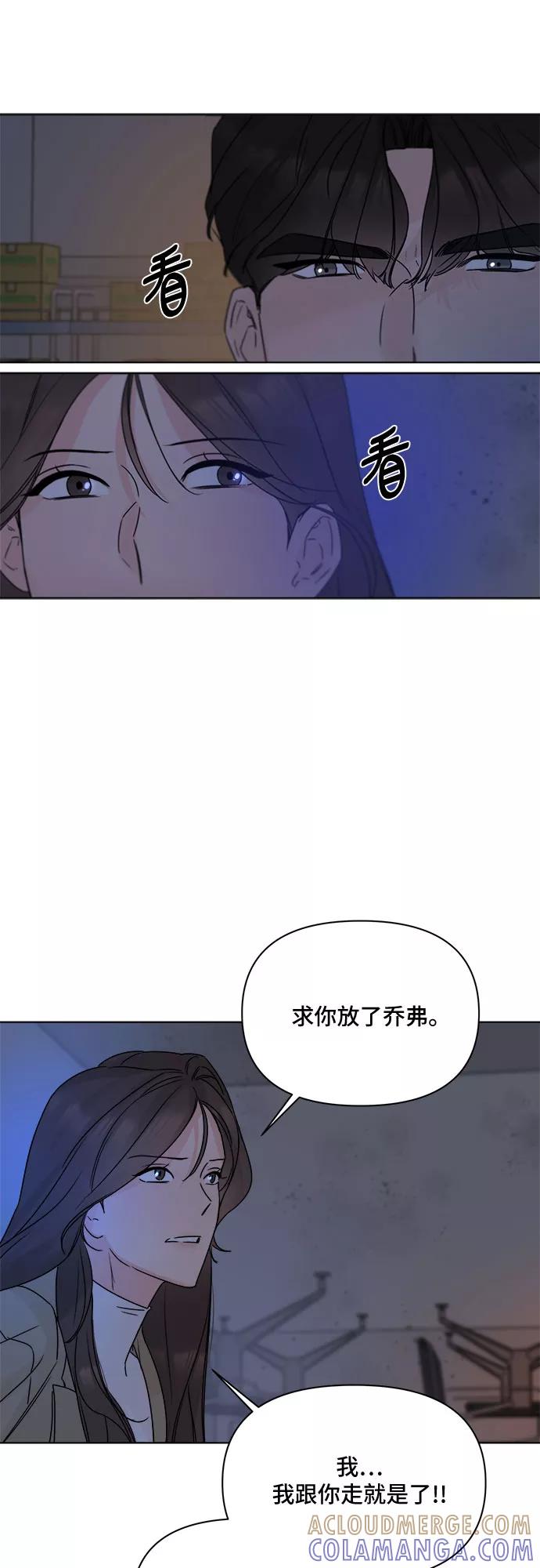 《不一样的爱情》第53话 第40页
