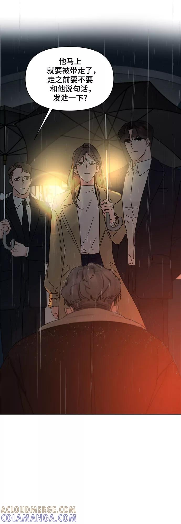 《不一样的爱情》第53话 第52页