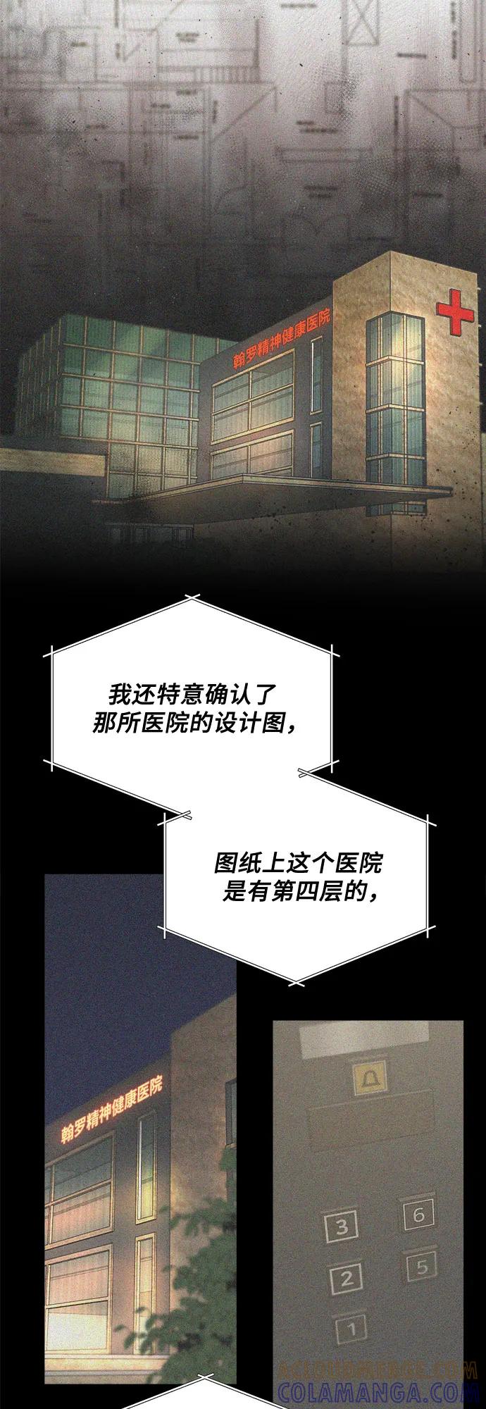 《不一样的爱情》第53话 第7页