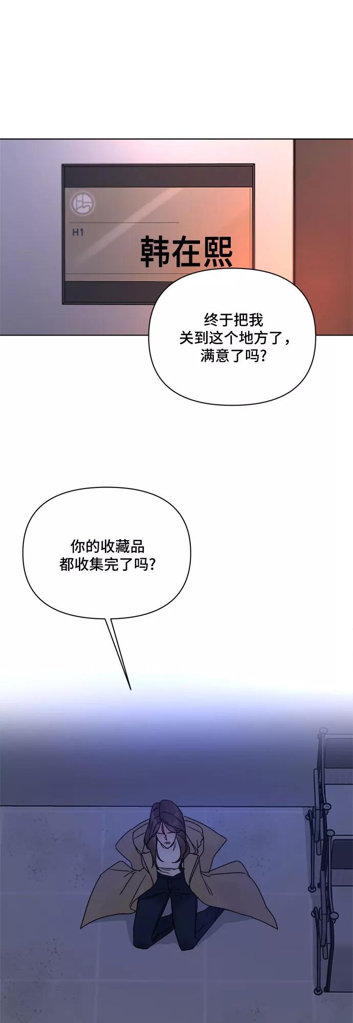 《不一样的爱情》第53话 第11页