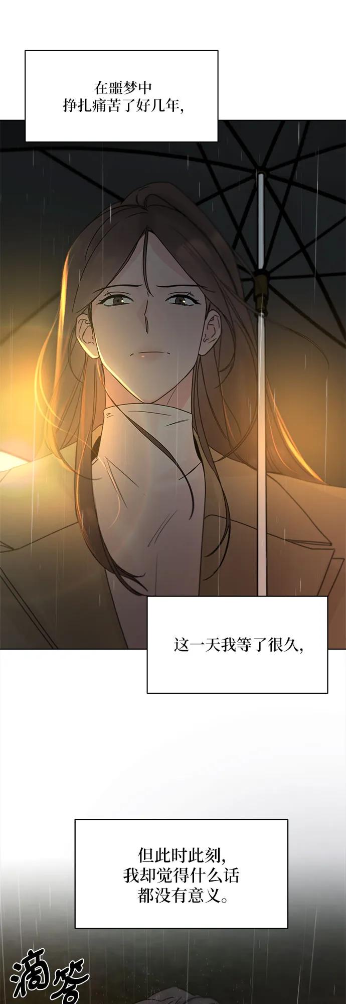 《不一样的爱情》第53话 第53页