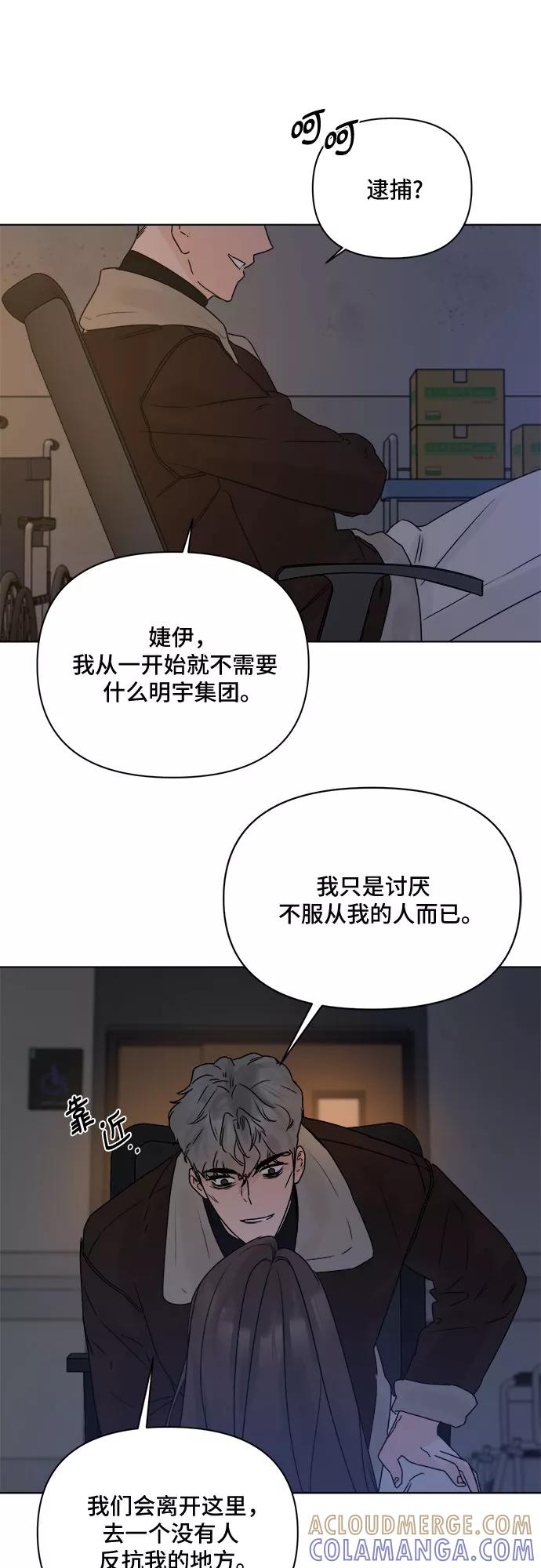 《不一样的爱情》第53话 第13页