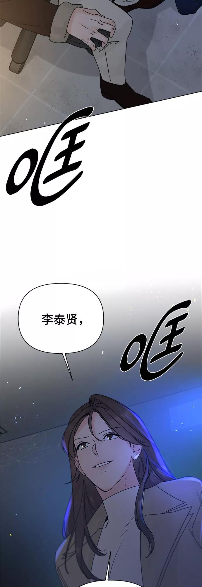 《不一样的爱情》第53话 第17页