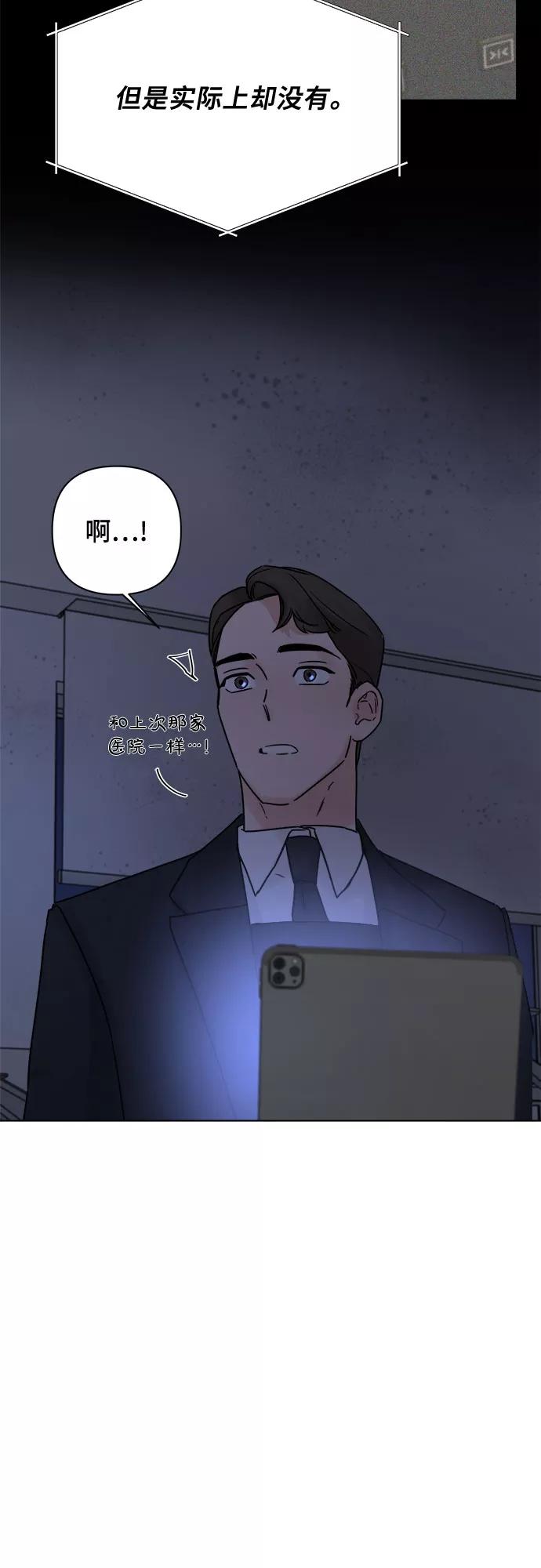 《不一样的爱情》第53话 第8页
