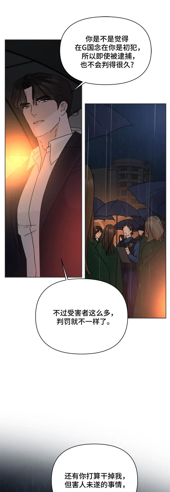 《不一样的爱情》第53话 第56页