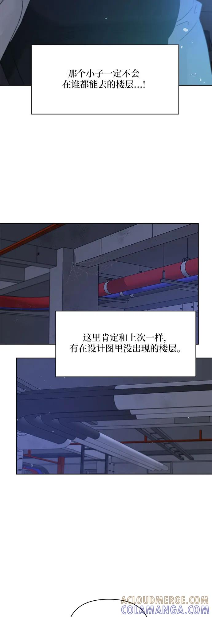 《不一样的爱情》第53话 第4页