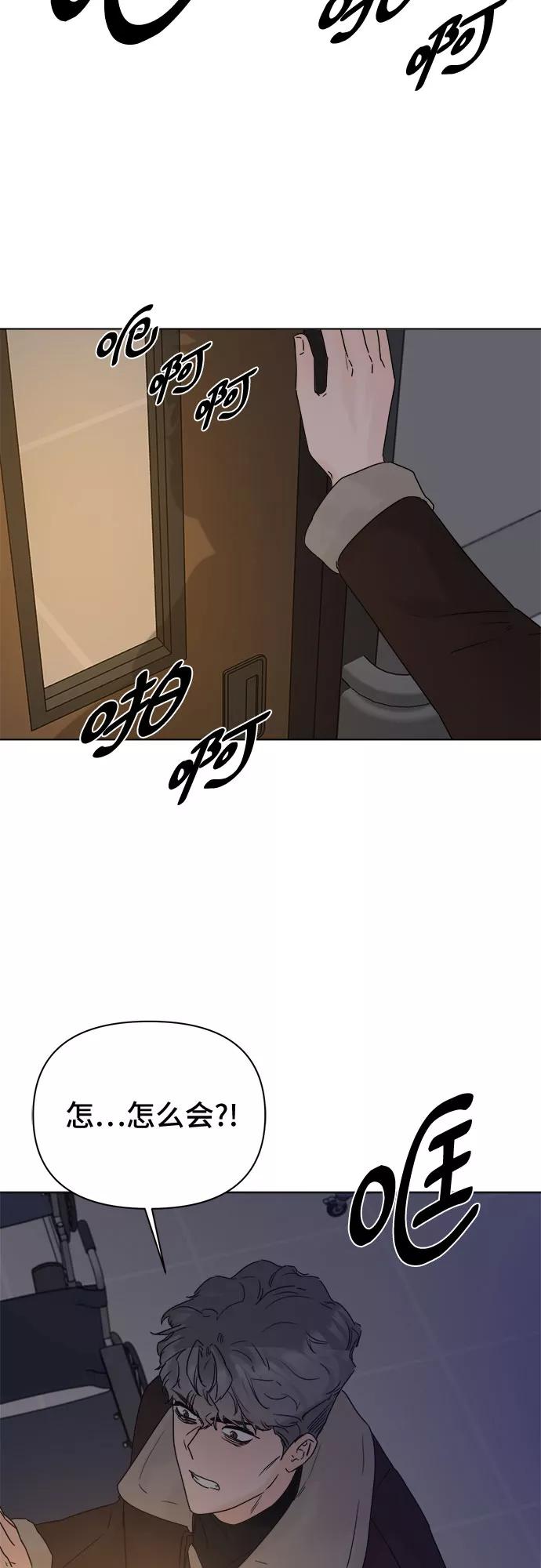 《不一样的爱情》第53话 第24页