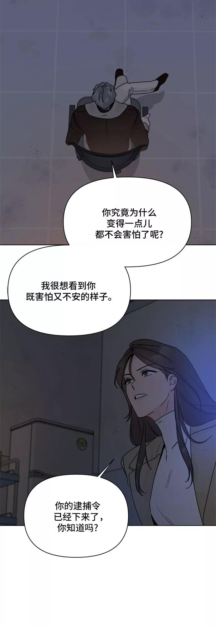 《不一样的爱情》第53话 第12页