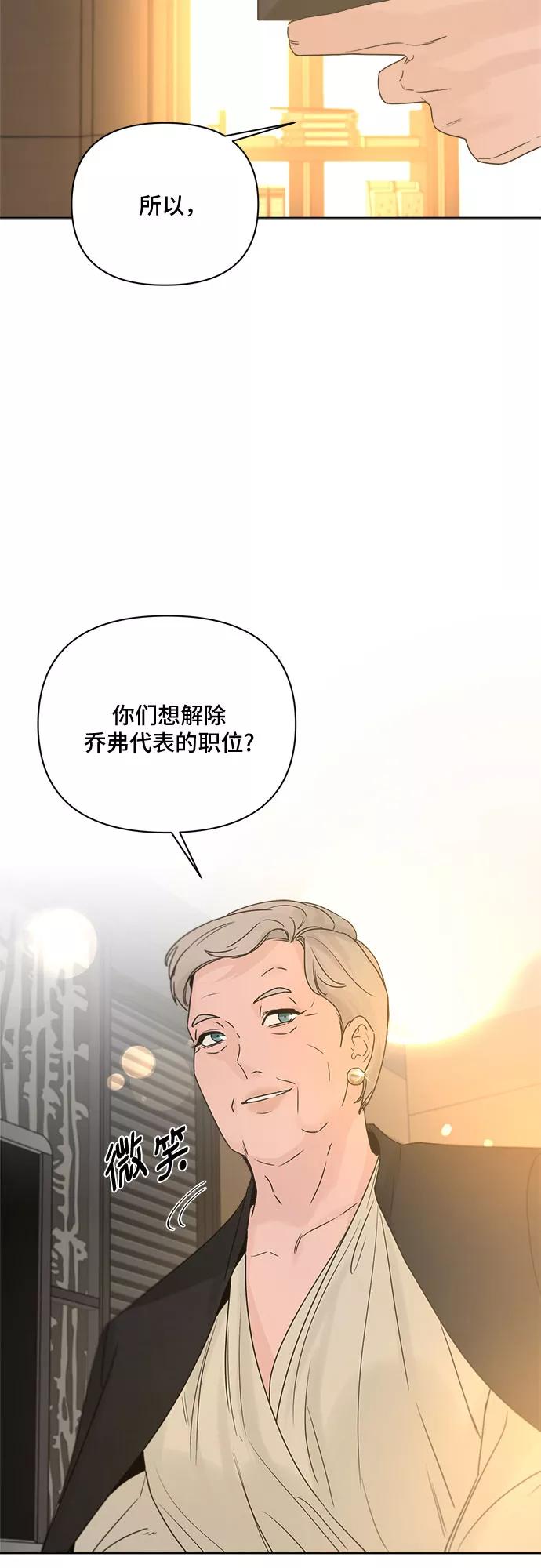 《不一样的爱情》第53话 第65页