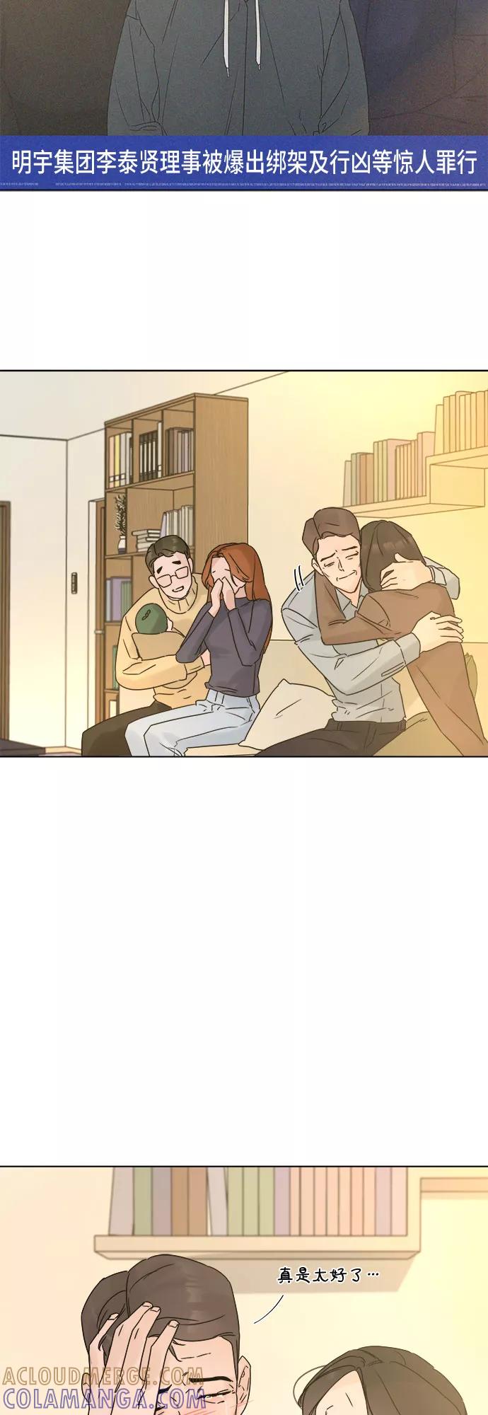 《不一样的爱情》第53话 第61页