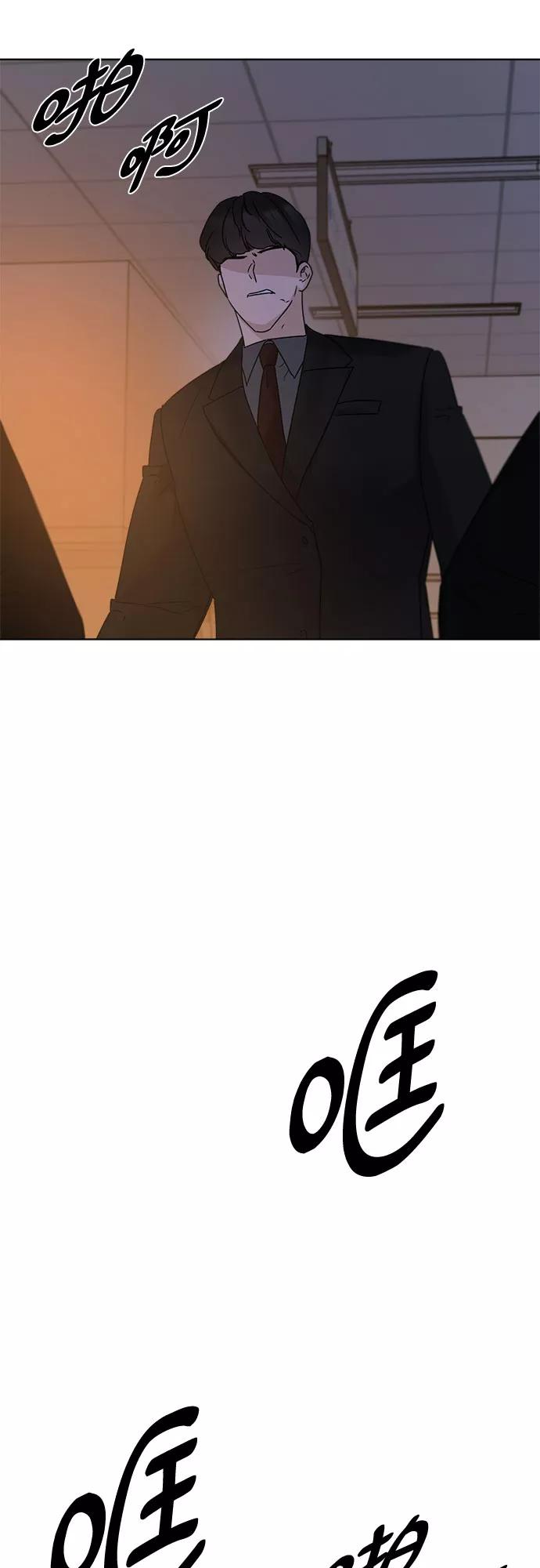 《不一样的爱情》第53话 第23页