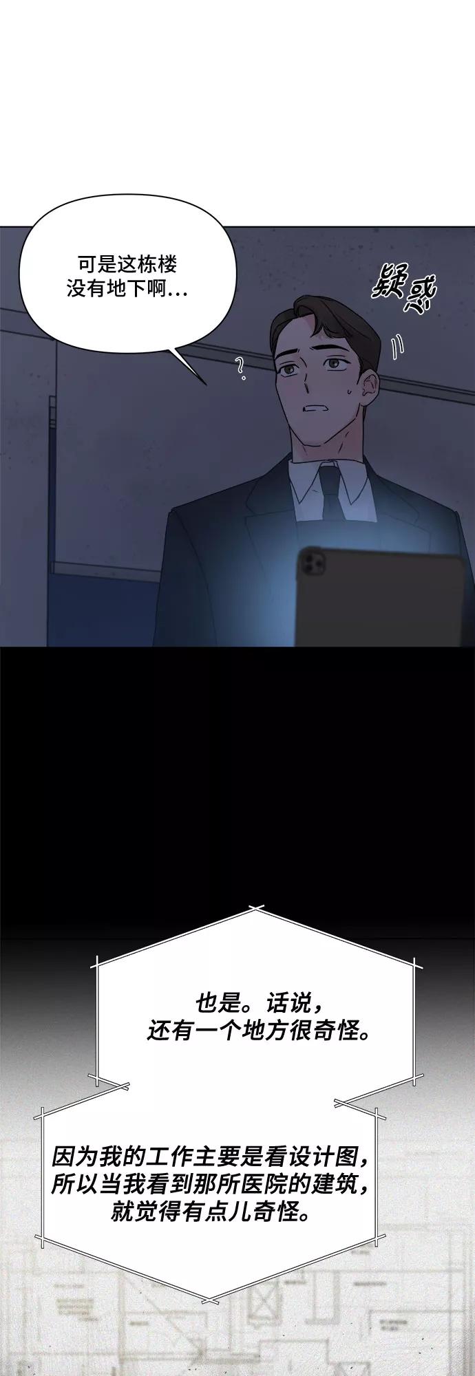 《不一样的爱情》第53话 第6页