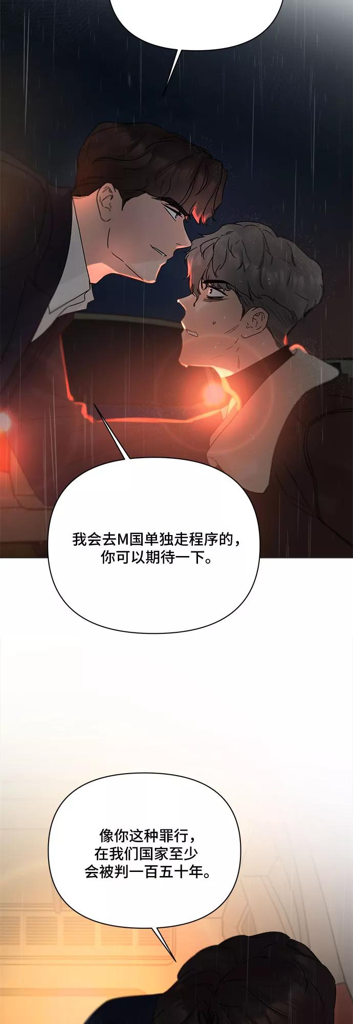 《不一样的爱情》第53话 第57页