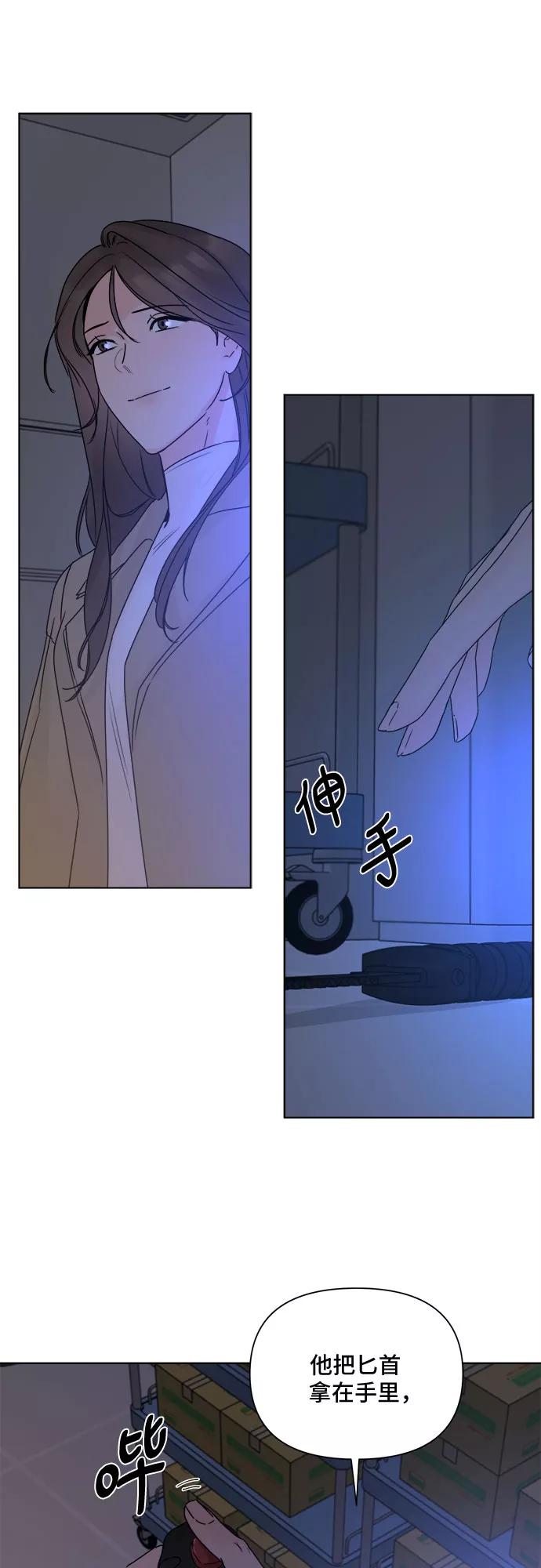 《不一样的爱情》第53话 第48页
