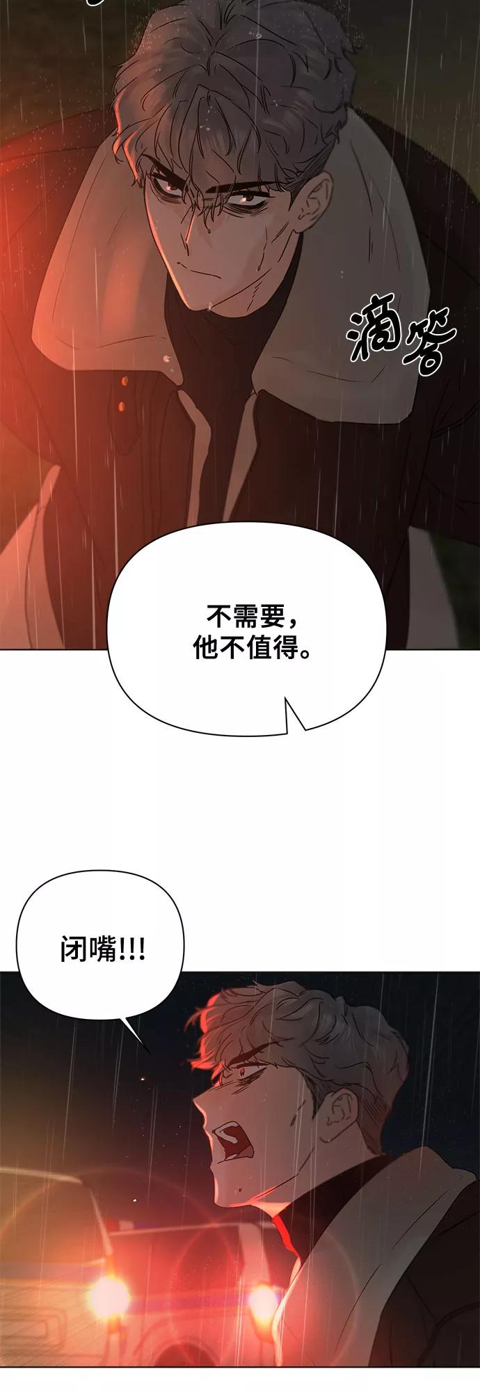 《不一样的爱情》第53话 第54页