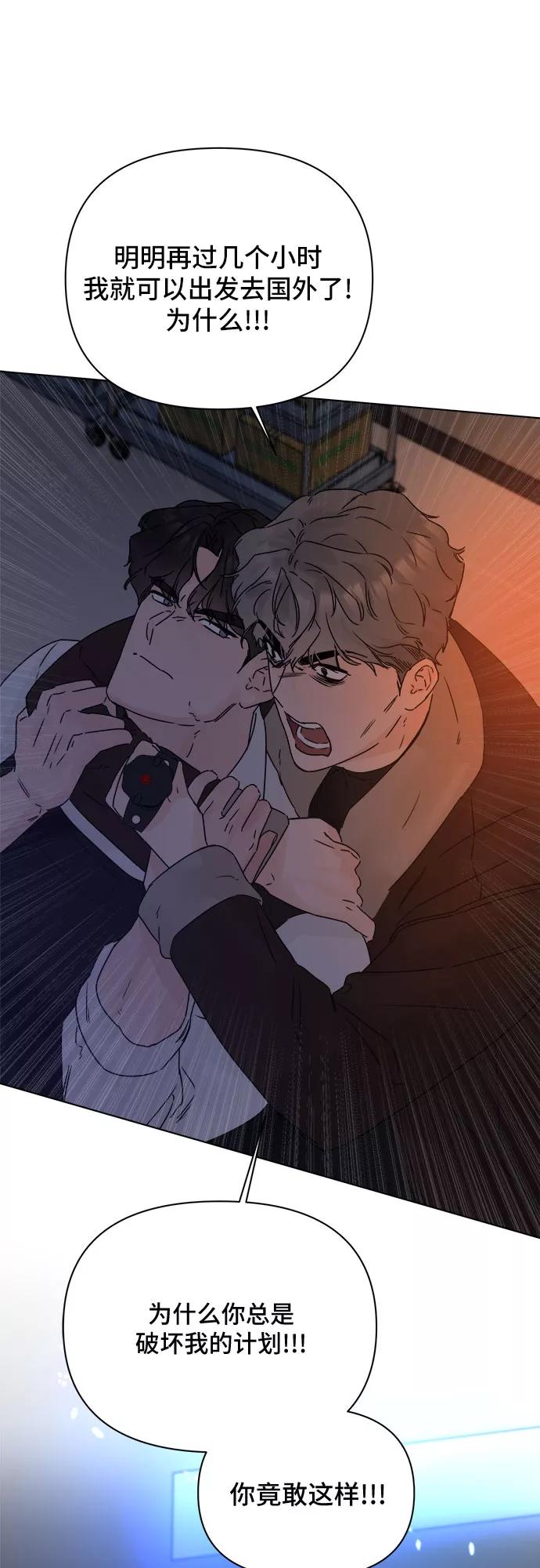《不一样的爱情》第53话 第38页