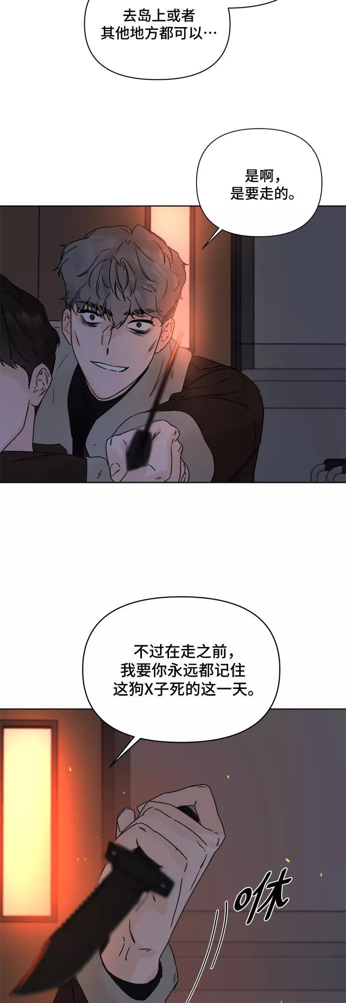 《不一样的爱情》第53话 第41页