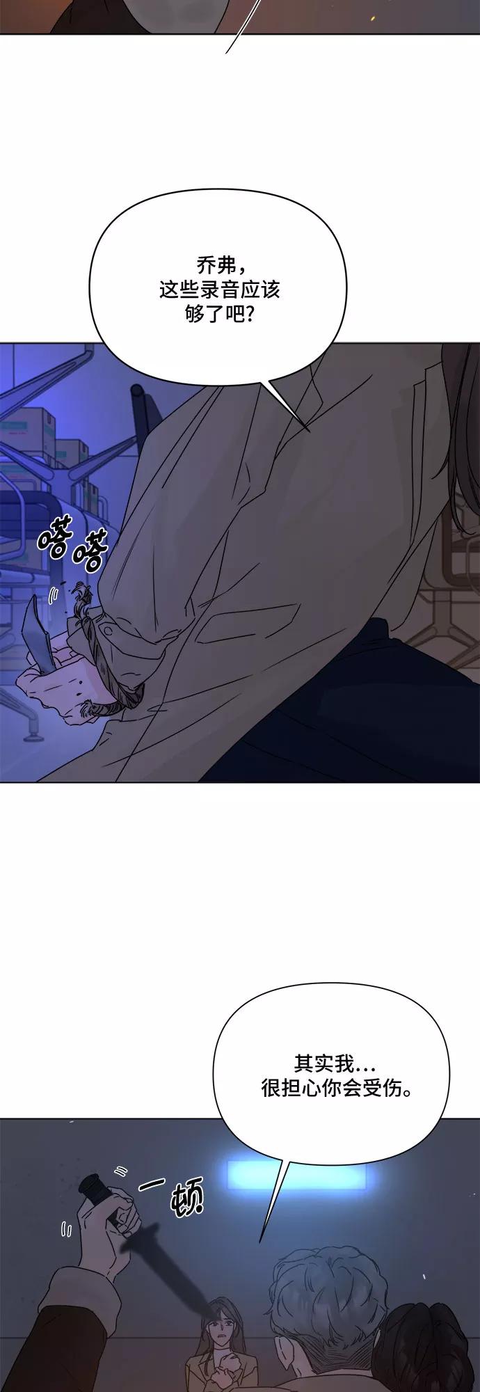 《不一样的爱情》第53话 第42页